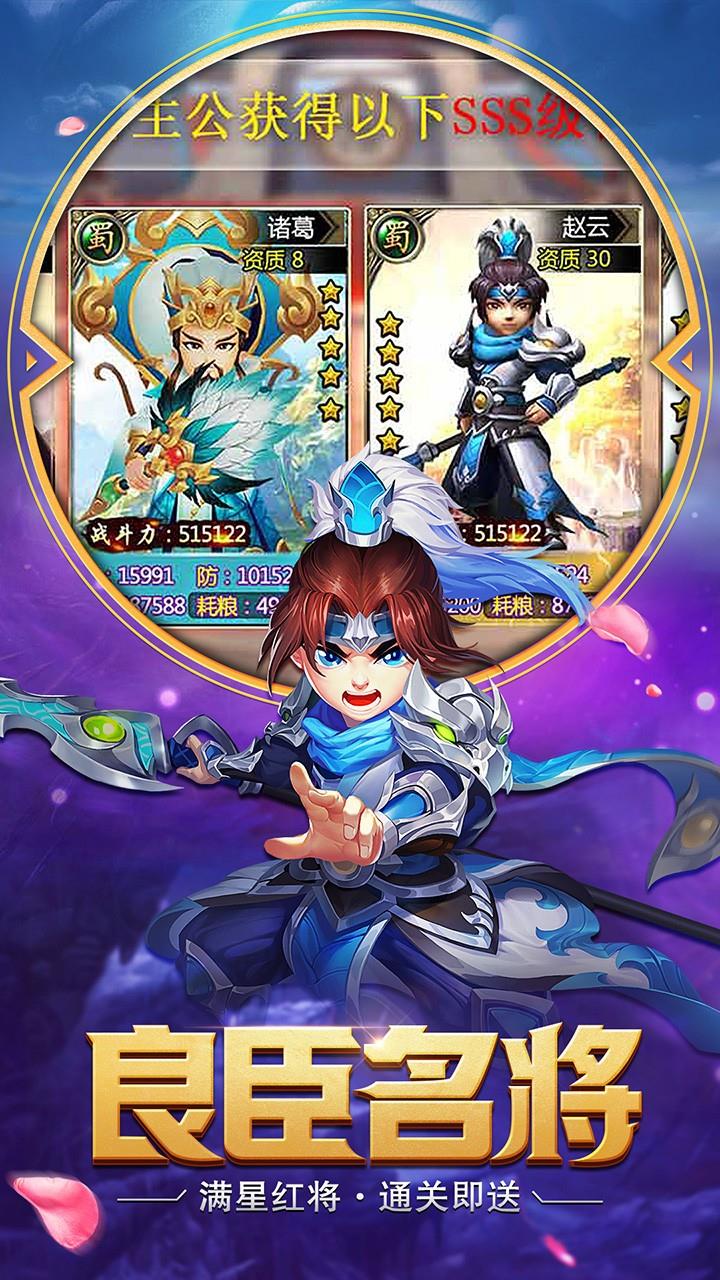 三国计正版  v2.01图2