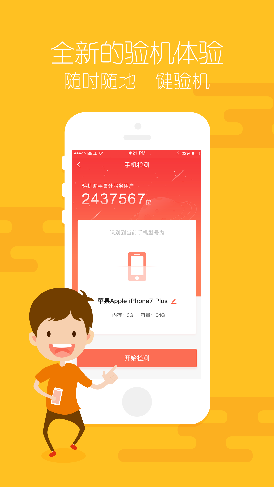 验机助手  v4.1.6图4