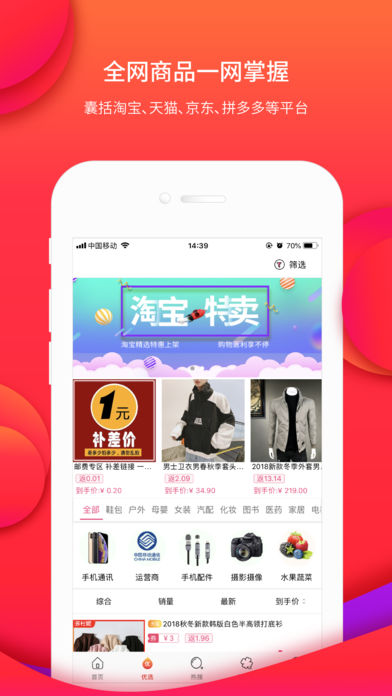 全网合赢  v1.4.2图2