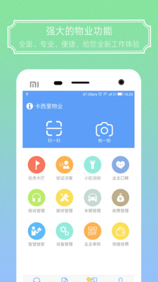 爱家金钥匙  v4.4.7图4