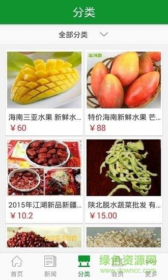 农产品网