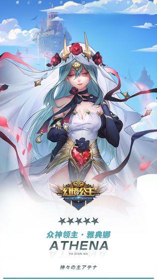 幻境公主换装