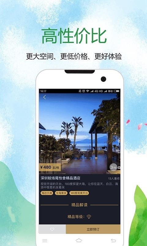 寻舍  v6.8图4