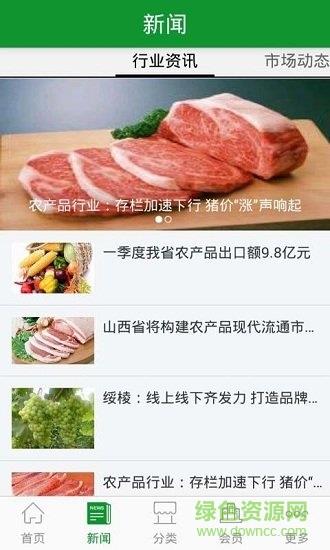 农产品网  v3.79图4
