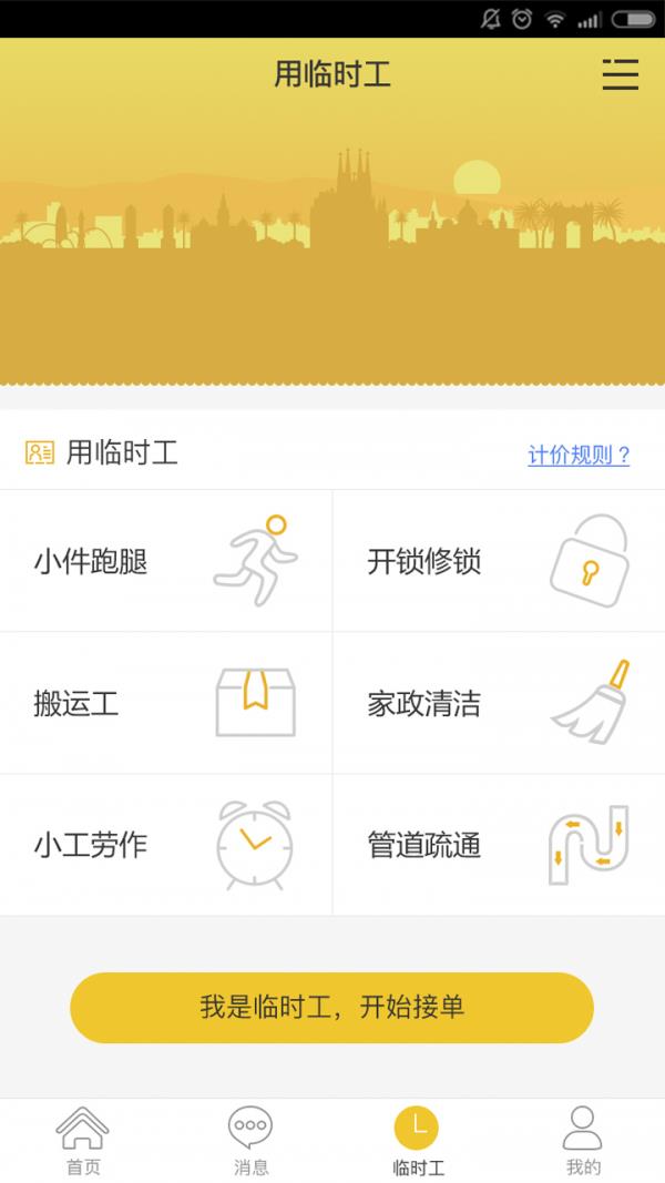 易用工  v2.1.1图2