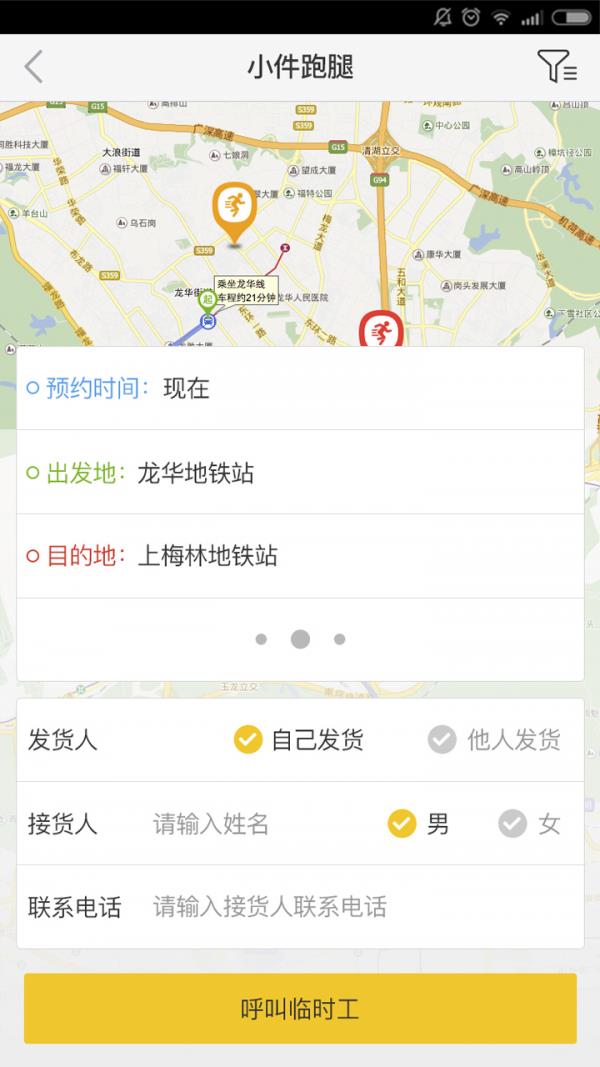 易用工  v2.1.1图3