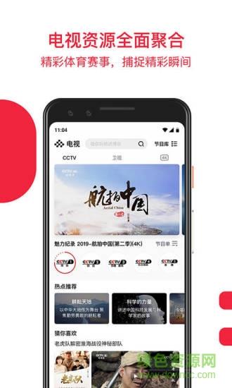 央视频客户端