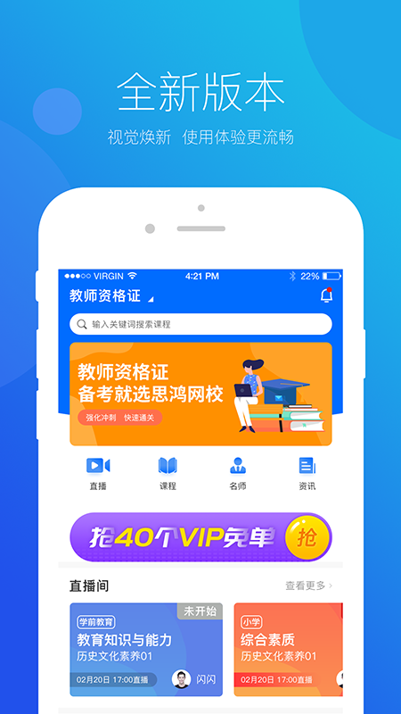 思鸿网校  v1.3.70图1
