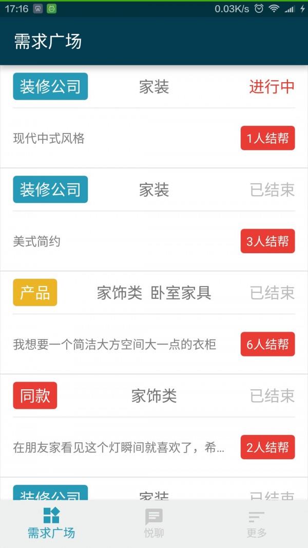 悦宅帮商家版  v2.1.0图2