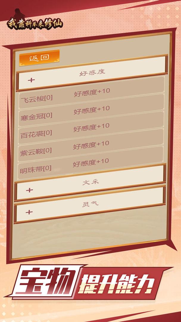 我靠科举来修仙  v2.2.65图2