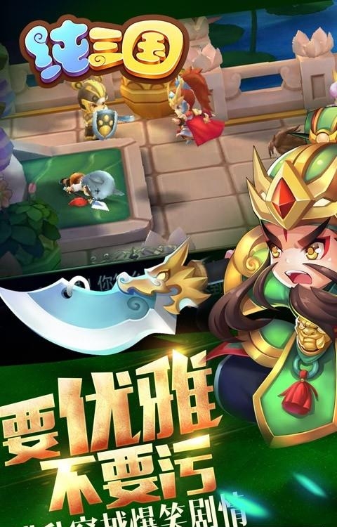 纯三国百度版  v7.0.0图2