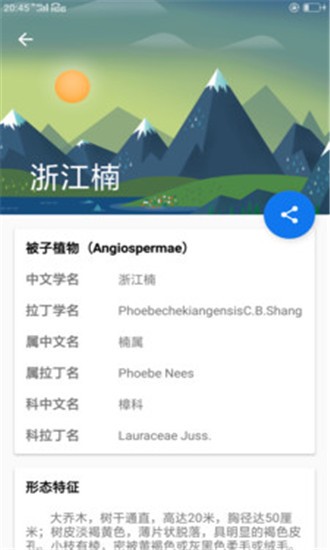 重点林木客户端  v1.6图4