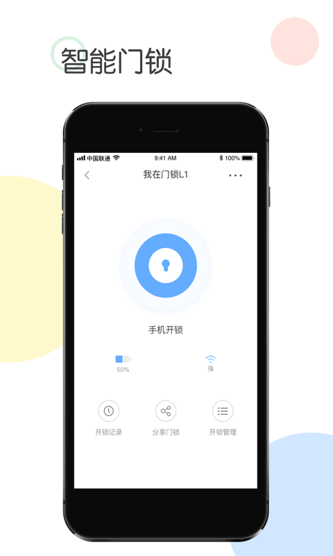 我在智家  v2.9.0图3