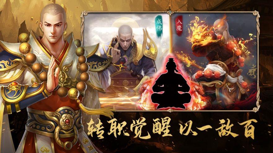 地藏修魔传仙剑屠魔  v1.0图3