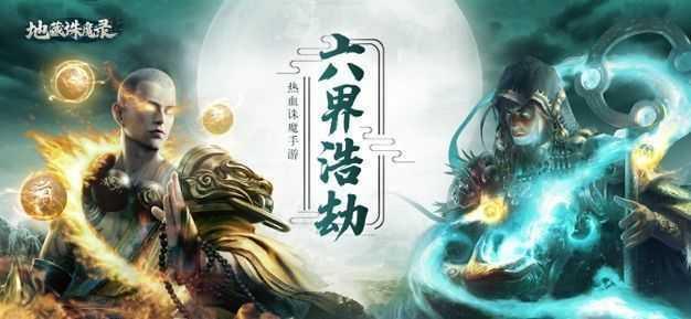 地藏诛魔录养龙寺  v1.1.6图1