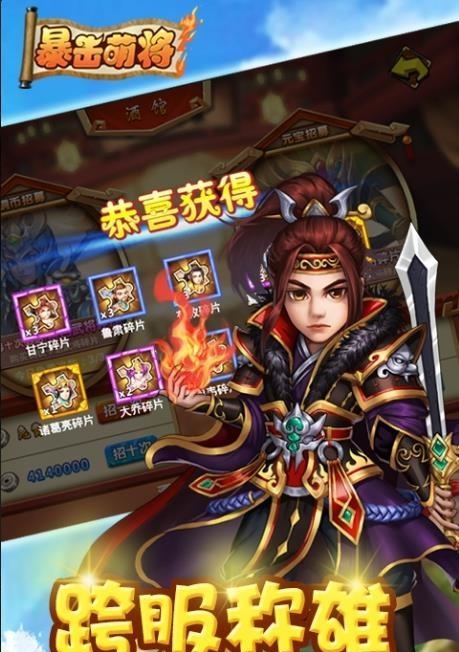 暴击萌将