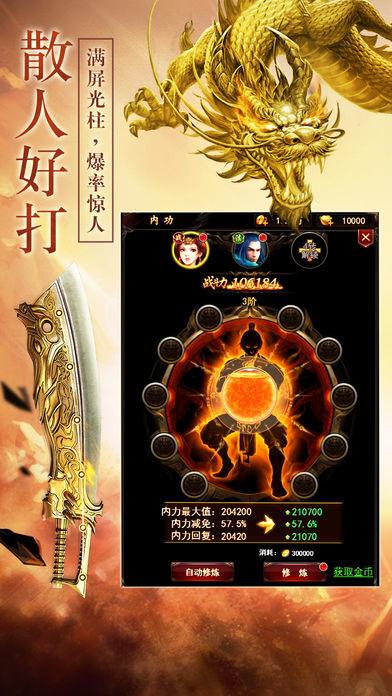 火龙高爆版  v1.0图3