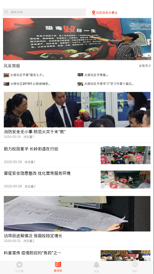 社区政务办事云系统  v1.2.5图2