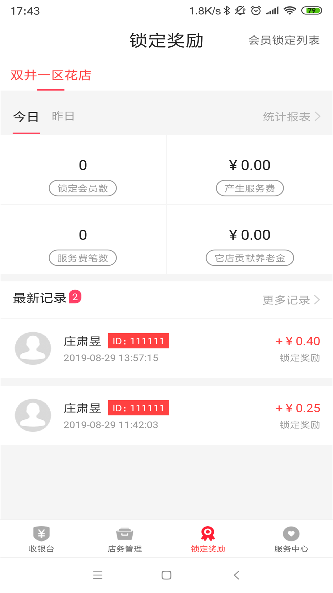 伴聚店主  v3.3.7图4