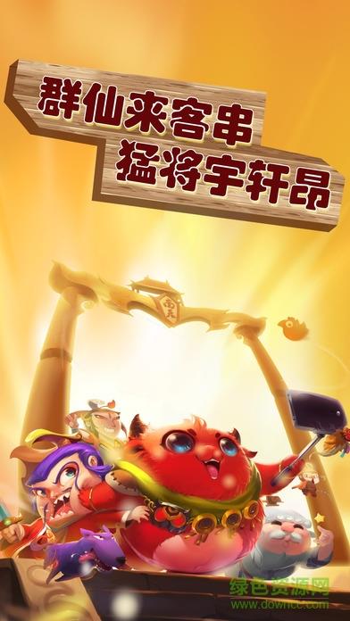 逗趣三国  v1.0.9图5