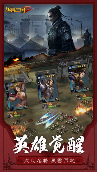 胡莱三国2TV版  v2.1.0图4