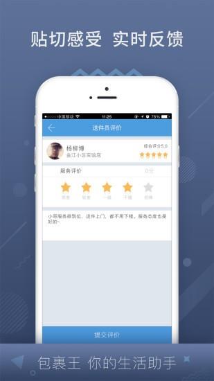 包裹王  v3.1.1图4