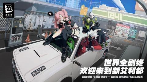 绝区零  v1.0.16图3