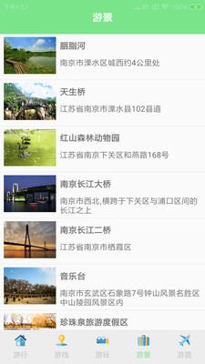 出游指南  v1.0图2