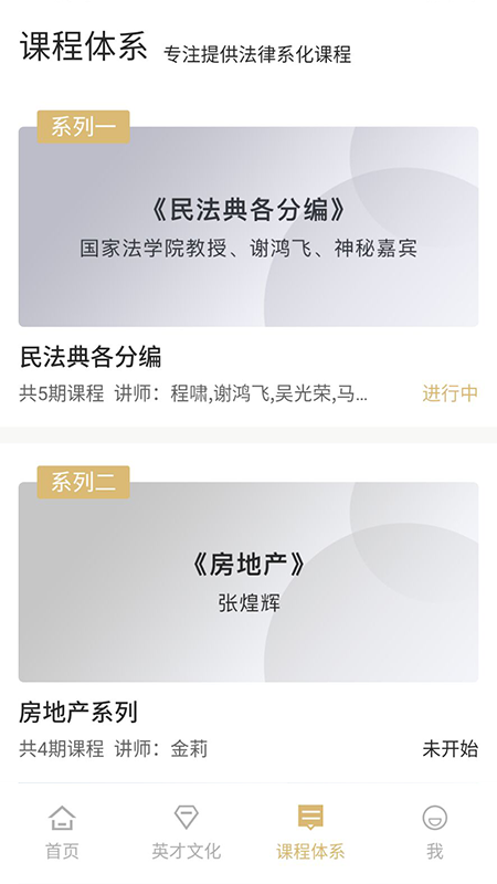 英才云课堂(英才苑府)  v1.7图3