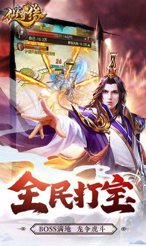 仙宝奇缘  v1.0图2