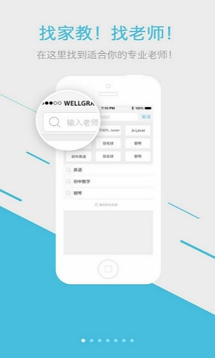 选师无忧  v6.1.10图1