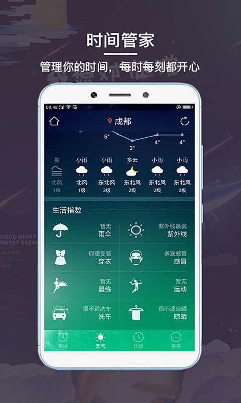 睡眠闹钟  v21.1323图4