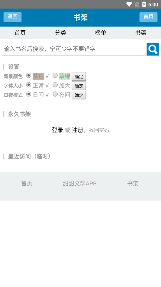 甜甜文学  v1.0图2