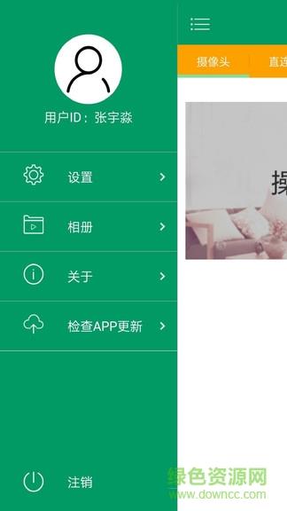 neye3c摄像头  v4.4.0图3
