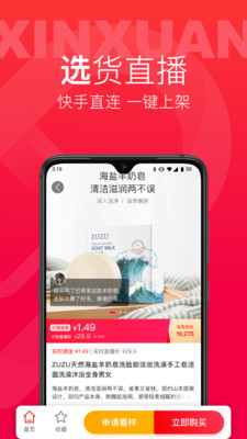 辛选帮  v2.7.1图4