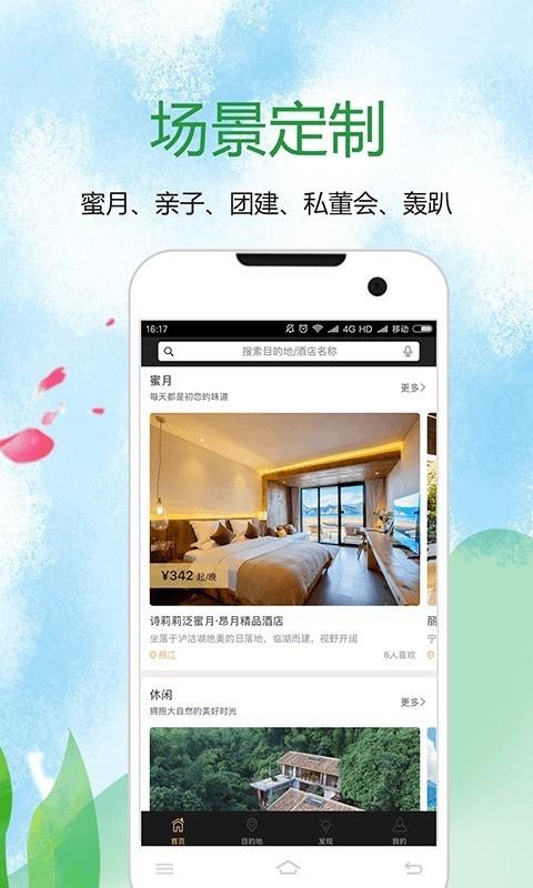 寻舍  v6.8图5