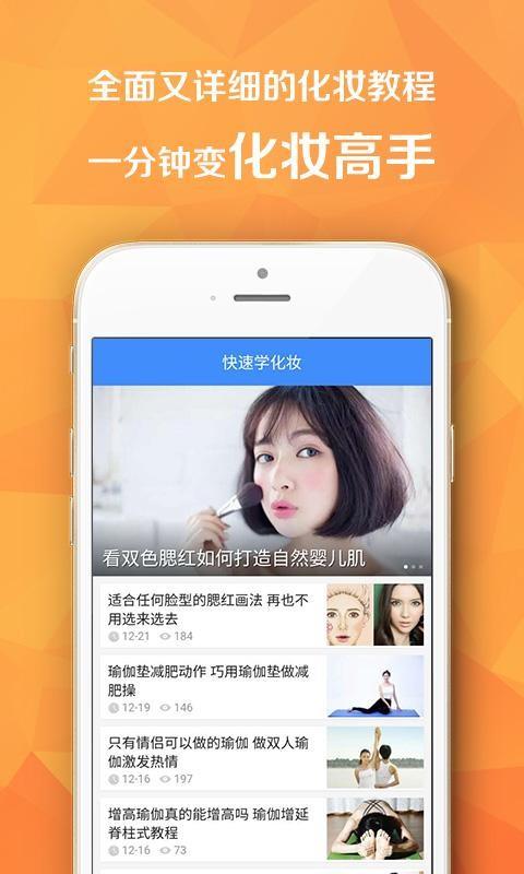 快速学化妆  v1.0图1