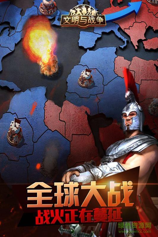 文明与战争  v1.0.1图3