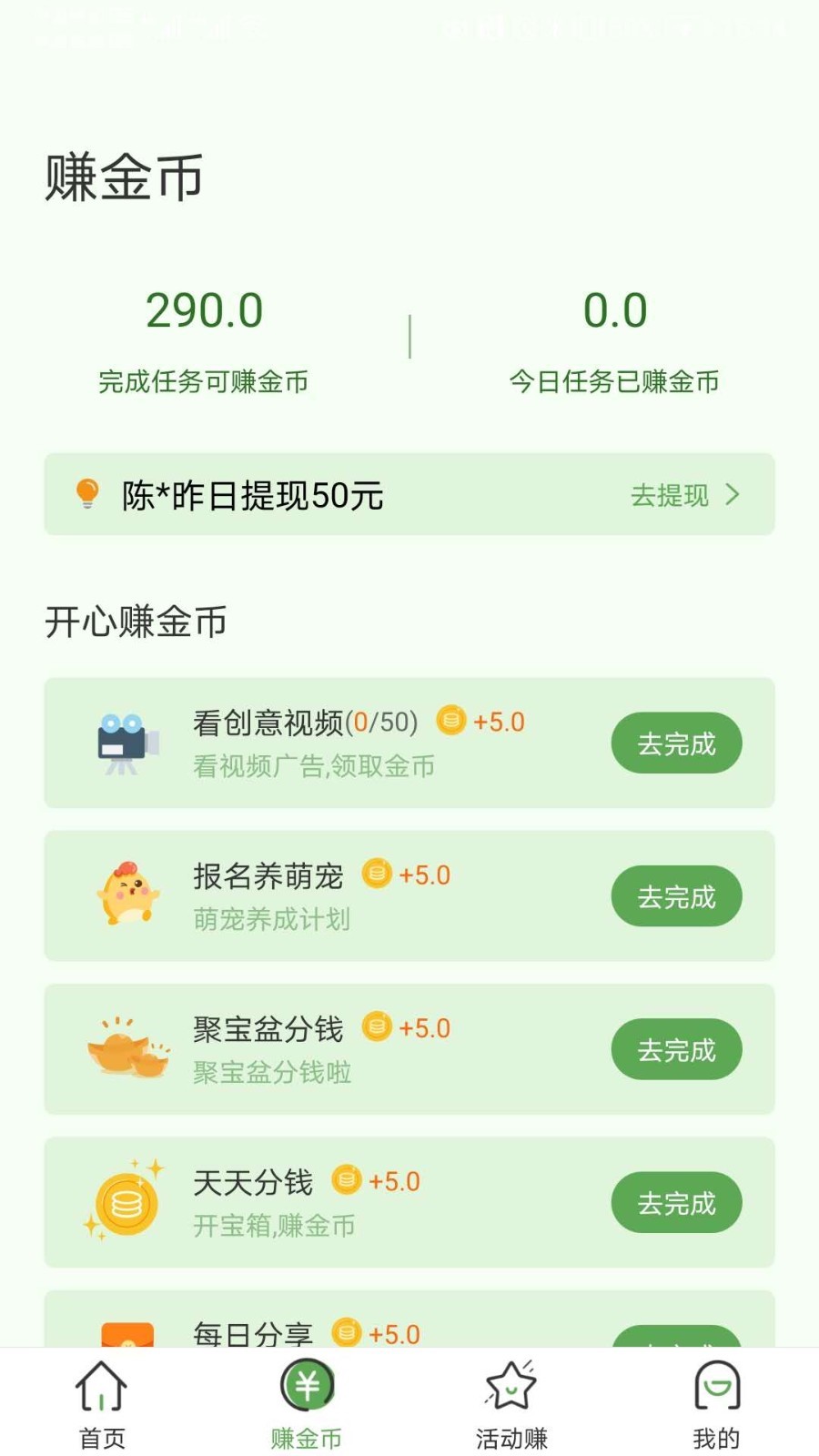 闪电赚  v1.0.10图3