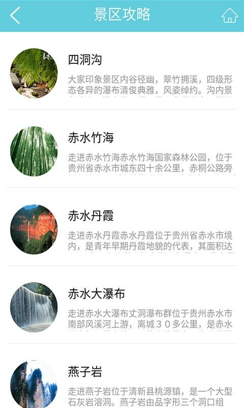赤水旅游  v1.0图3
