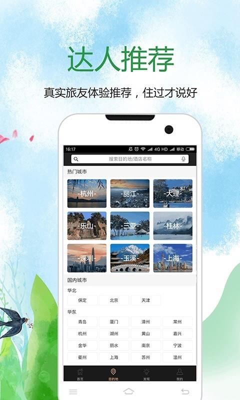 寻舍  v6.8图3