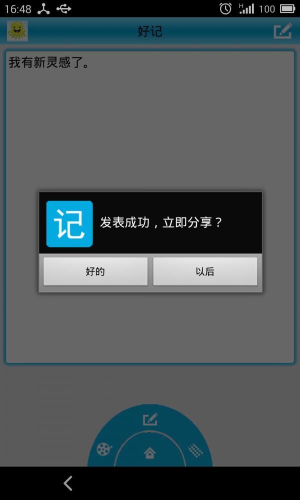 好记  v5.8图4