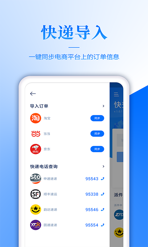 快递宝  v1.0.8图2