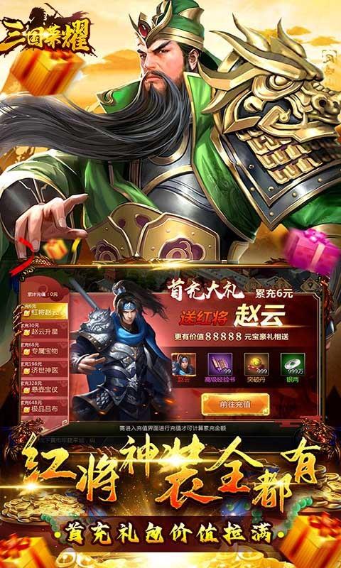 三国荣耀正版  v1.0图3
