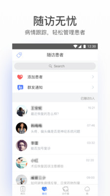 病历夹经典版  v4.64.0图2