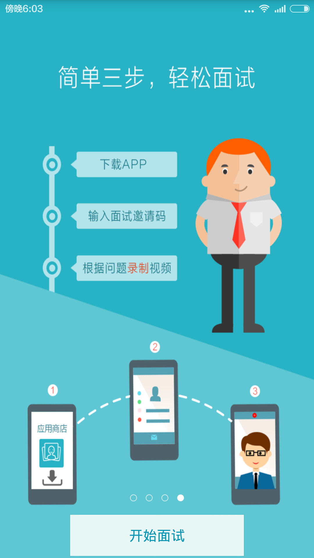 橙云面试  v2.0.0316图1