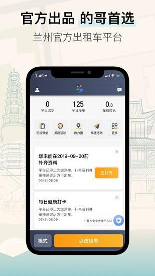 兰州出租司机端  v4.80.5.0022图3