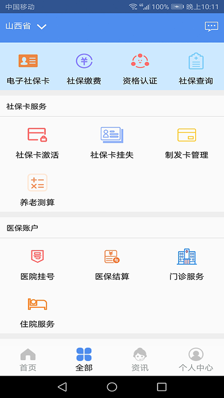 民生山西  v2.0.6图2