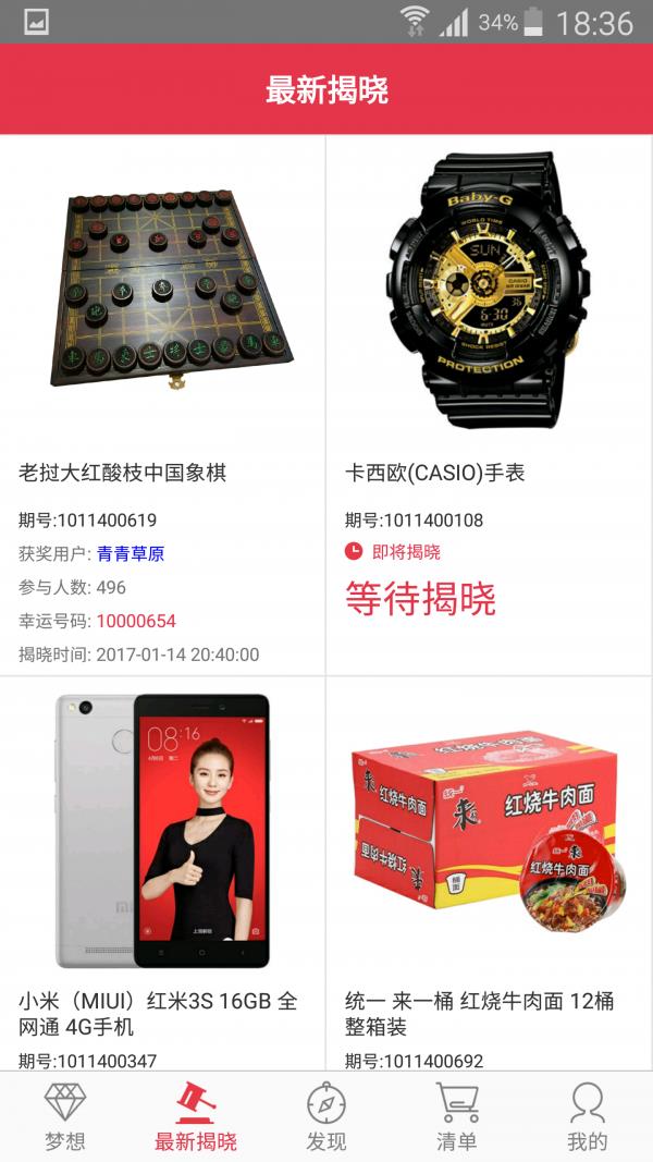 便利梦想  v1.2.0图2