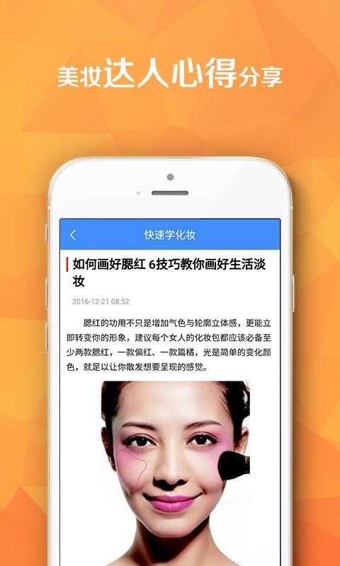 快速学化妆  v1.0图4